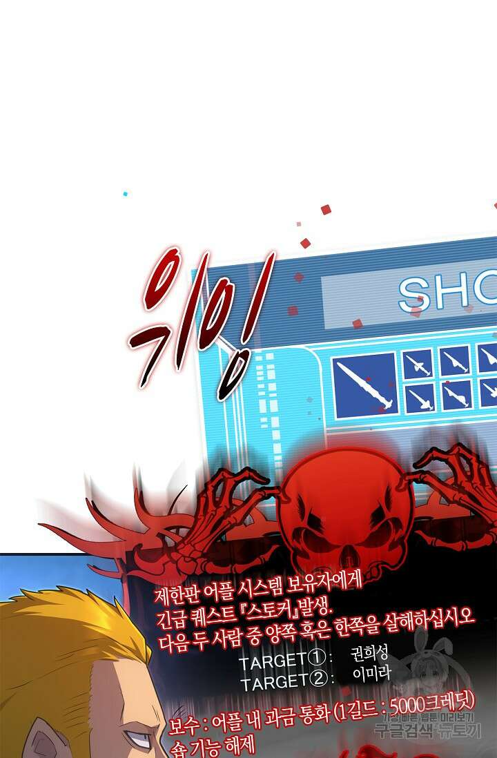 마왕 어플로 S급 헌터가 되었습니다 43화 10