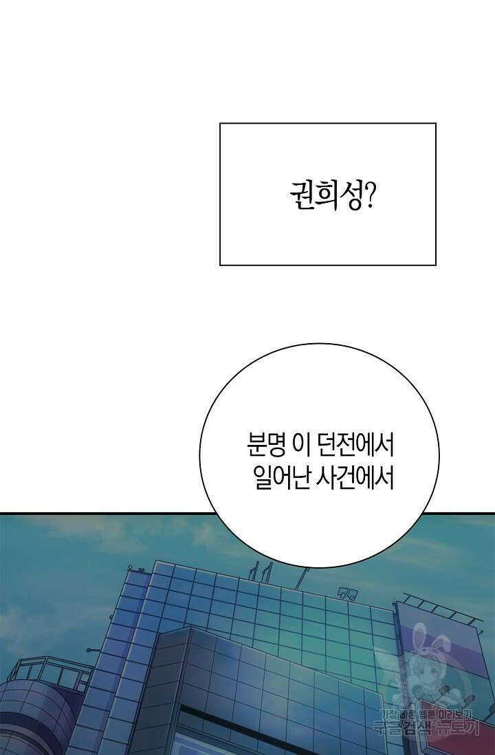 마왕 어플로 S급 헌터가 되었습니다 43화 13