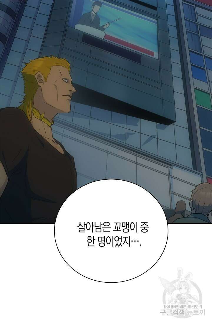 마왕 어플로 S급 헌터가 되었습니다 43화 14