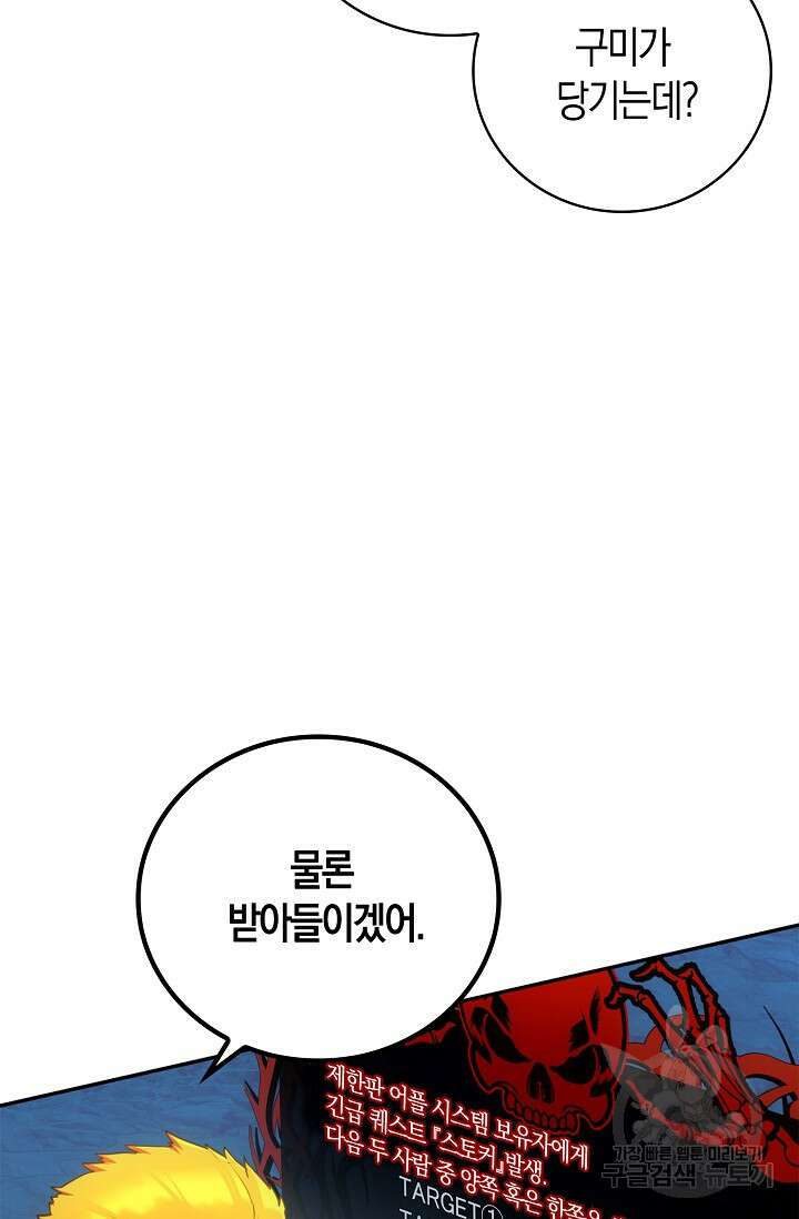 마왕 어플로 S급 헌터가 되었습니다 43화 16