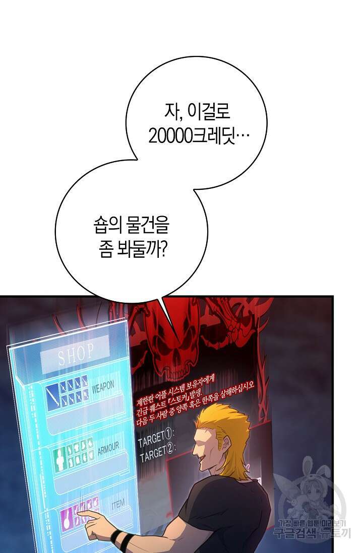 마왕 어플로 S급 헌터가 되었습니다 43화 18
