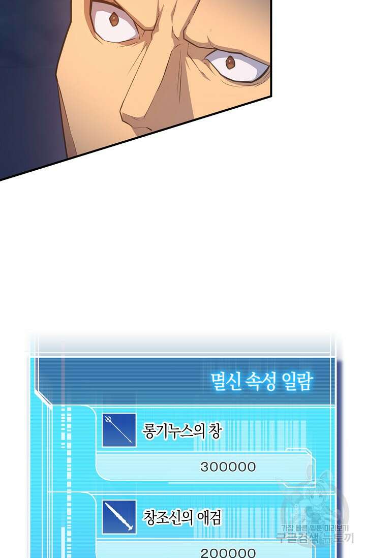 마왕 어플로 S급 헌터가 되었습니다 43화 20