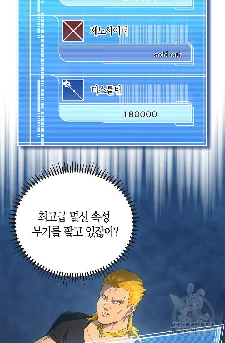 마왕 어플로 S급 헌터가 되었습니다 43화 21