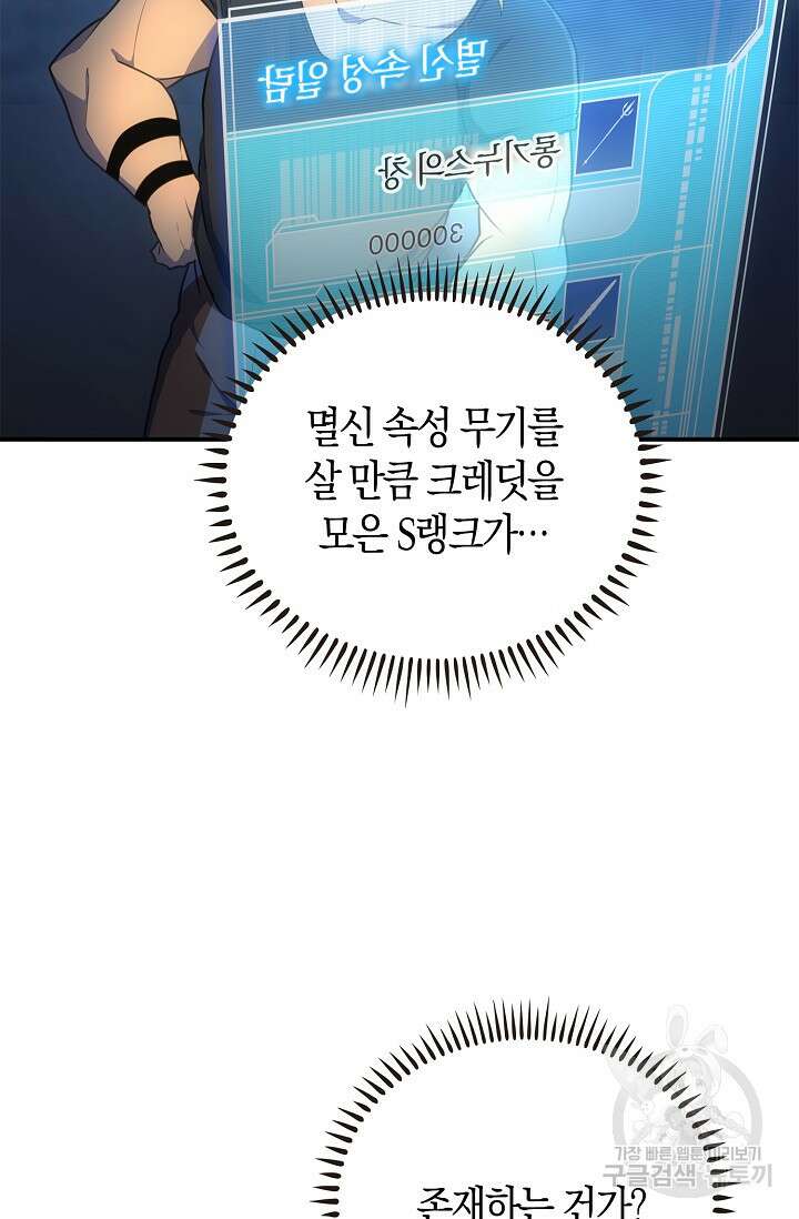마왕 어플로 S급 헌터가 되었습니다 43화 22