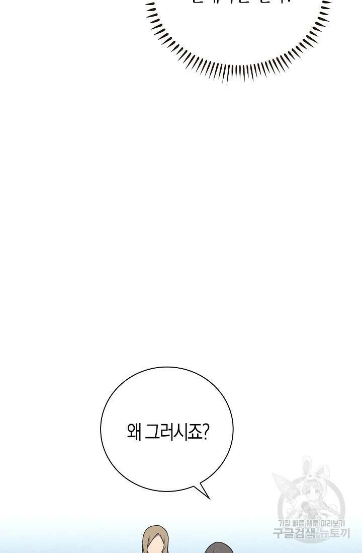 마왕 어플로 S급 헌터가 되었습니다 43화 23