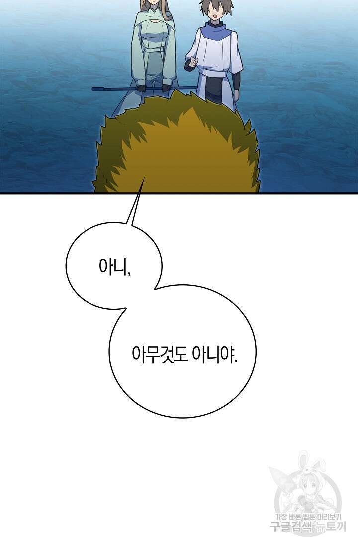 마왕 어플로 S급 헌터가 되었습니다 43화 24