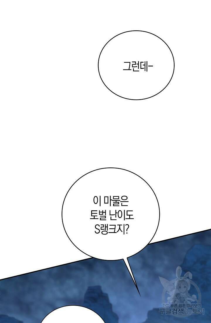 마왕 어플로 S급 헌터가 되었습니다 43화 25
