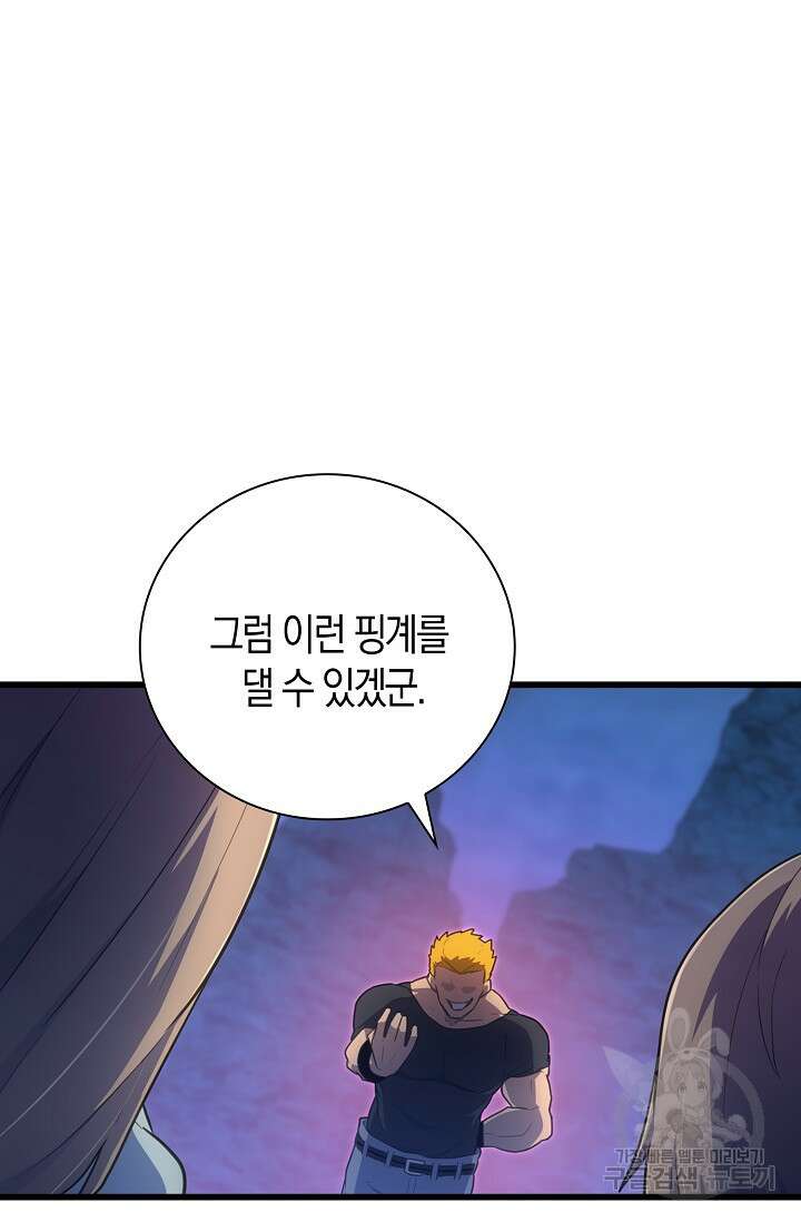 마왕 어플로 S급 헌터가 되었습니다 43화 27