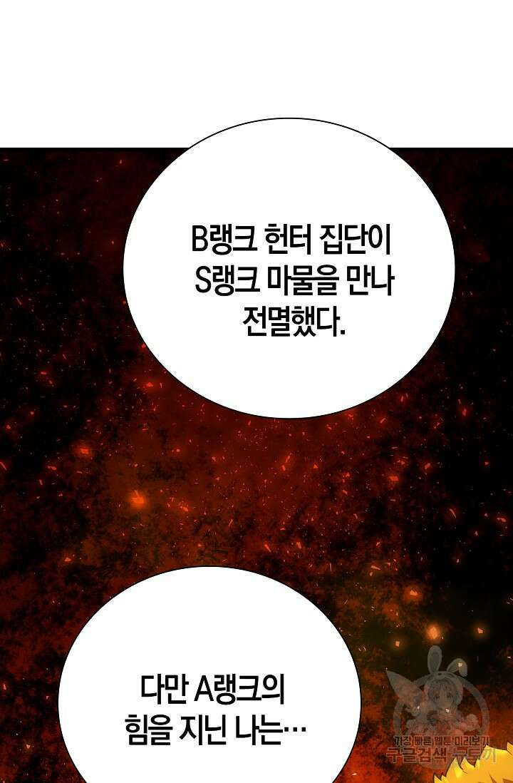 마왕 어플로 S급 헌터가 되었습니다 43화 28