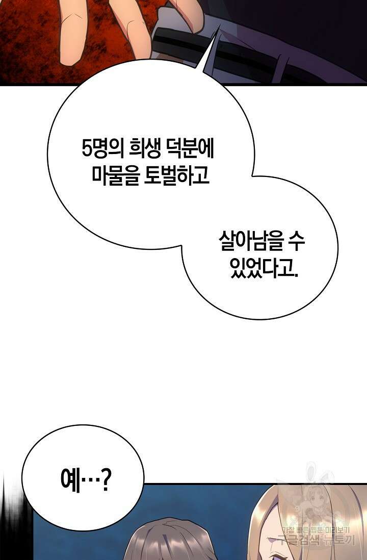마왕 어플로 S급 헌터가 되었습니다 43화 30
