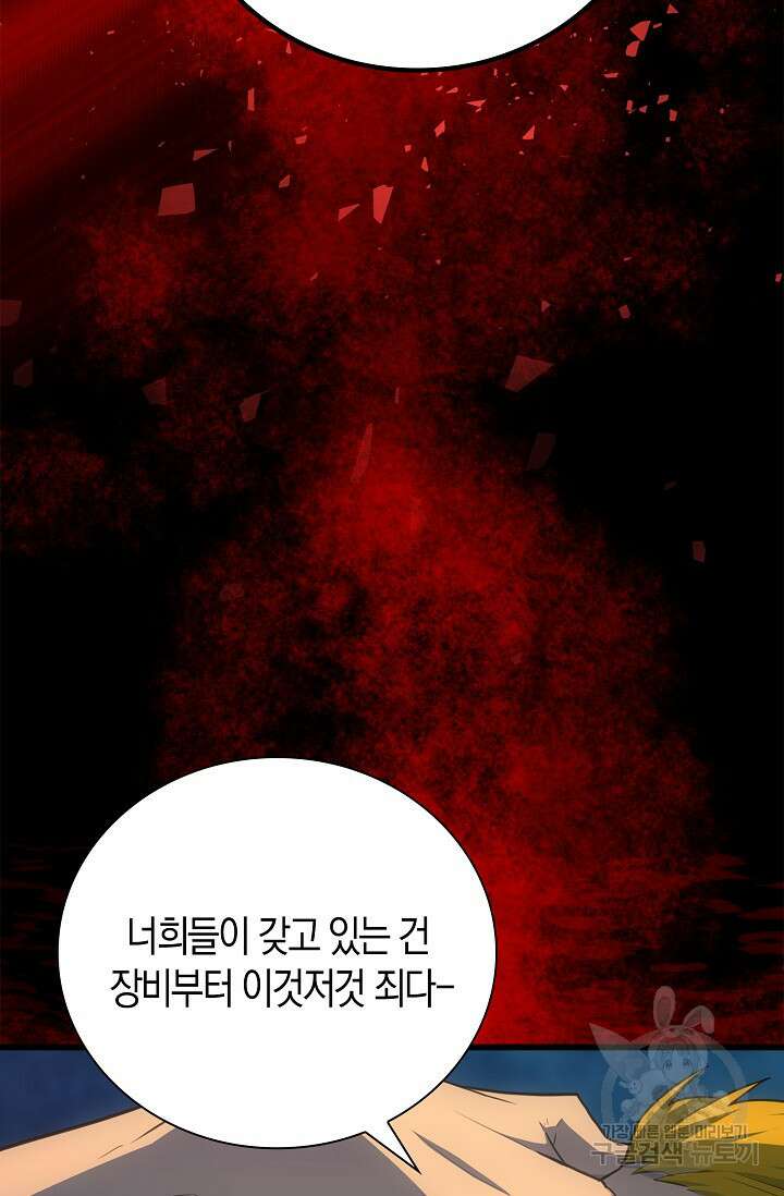 마왕 어플로 S급 헌터가 되었습니다 43화 32