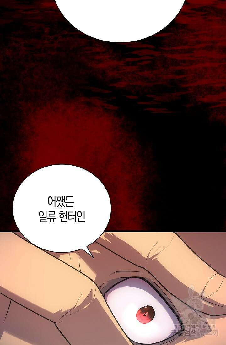 마왕 어플로 S급 헌터가 되었습니다 43화 34