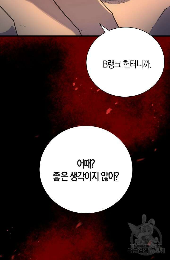 마왕 어플로 S급 헌터가 되었습니다 43화 35