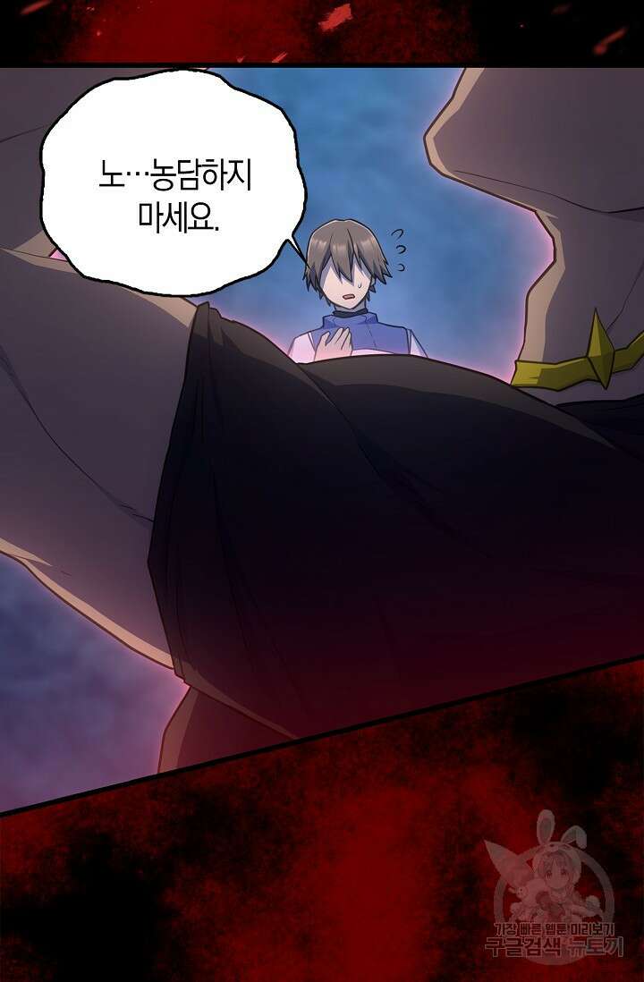 마왕 어플로 S급 헌터가 되었습니다 43화 36