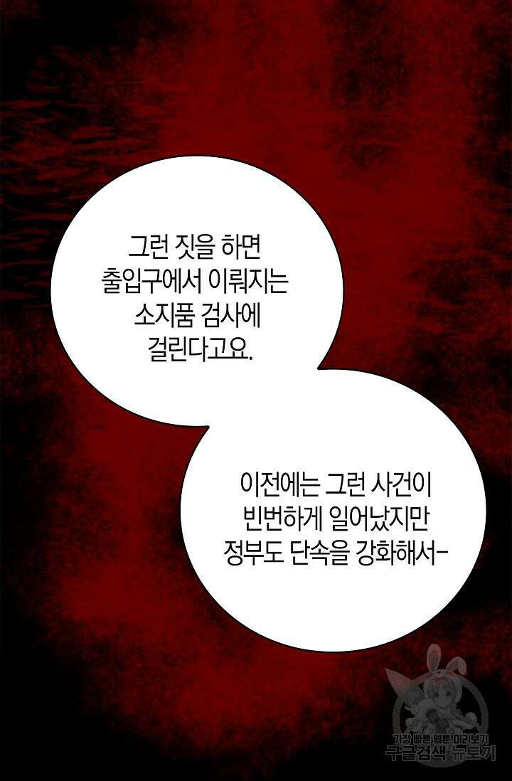 마왕 어플로 S급 헌터가 되었습니다 43화 37