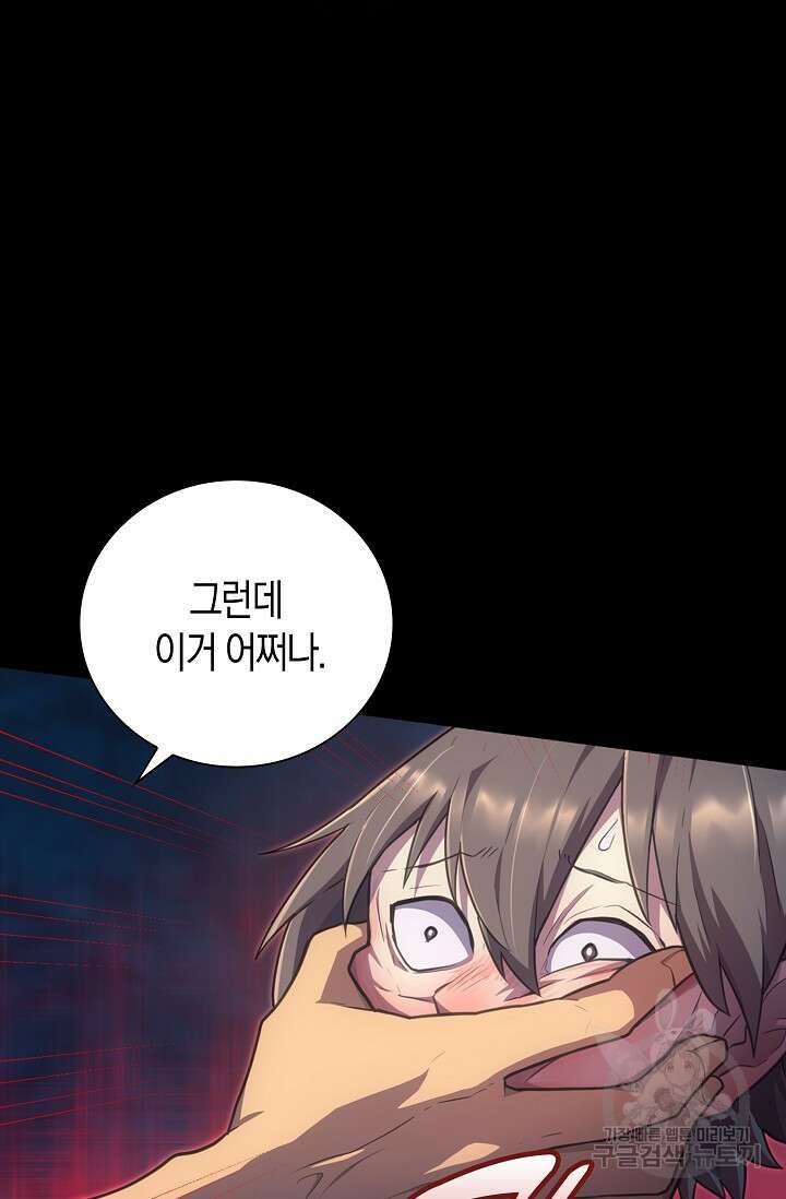 마왕 어플로 S급 헌터가 되었습니다 43화 38