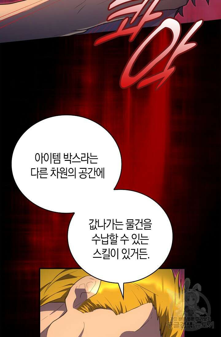 마왕 어플로 S급 헌터가 되었습니다 43화 39
