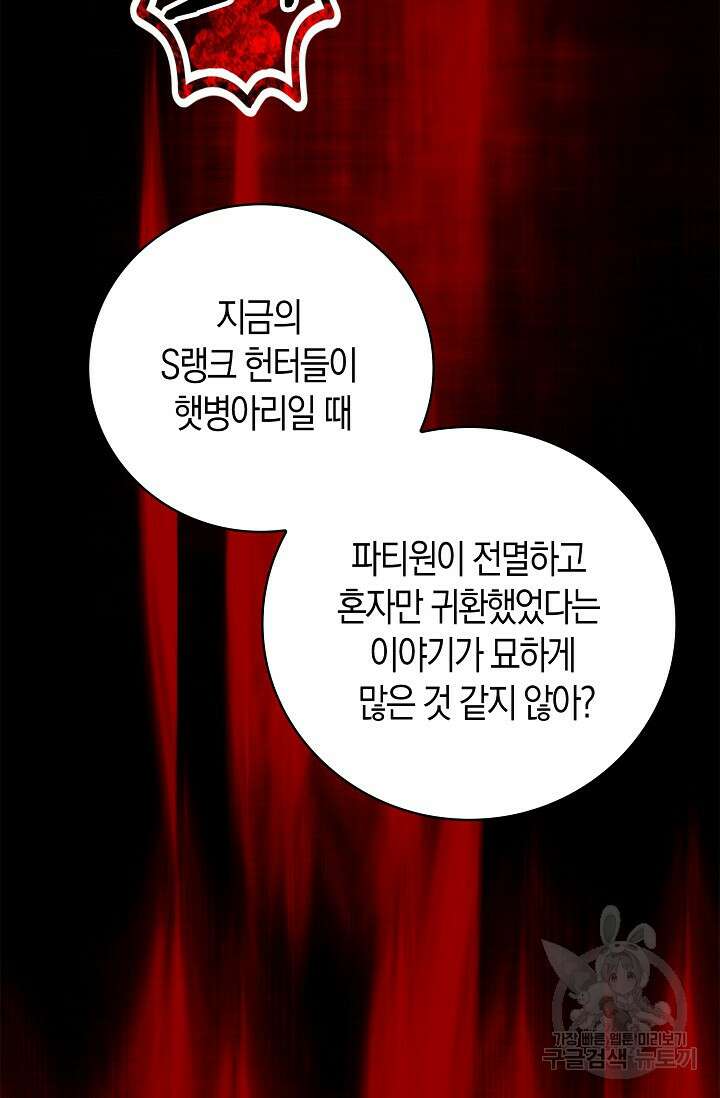 마왕 어플로 S급 헌터가 되었습니다 43화 41