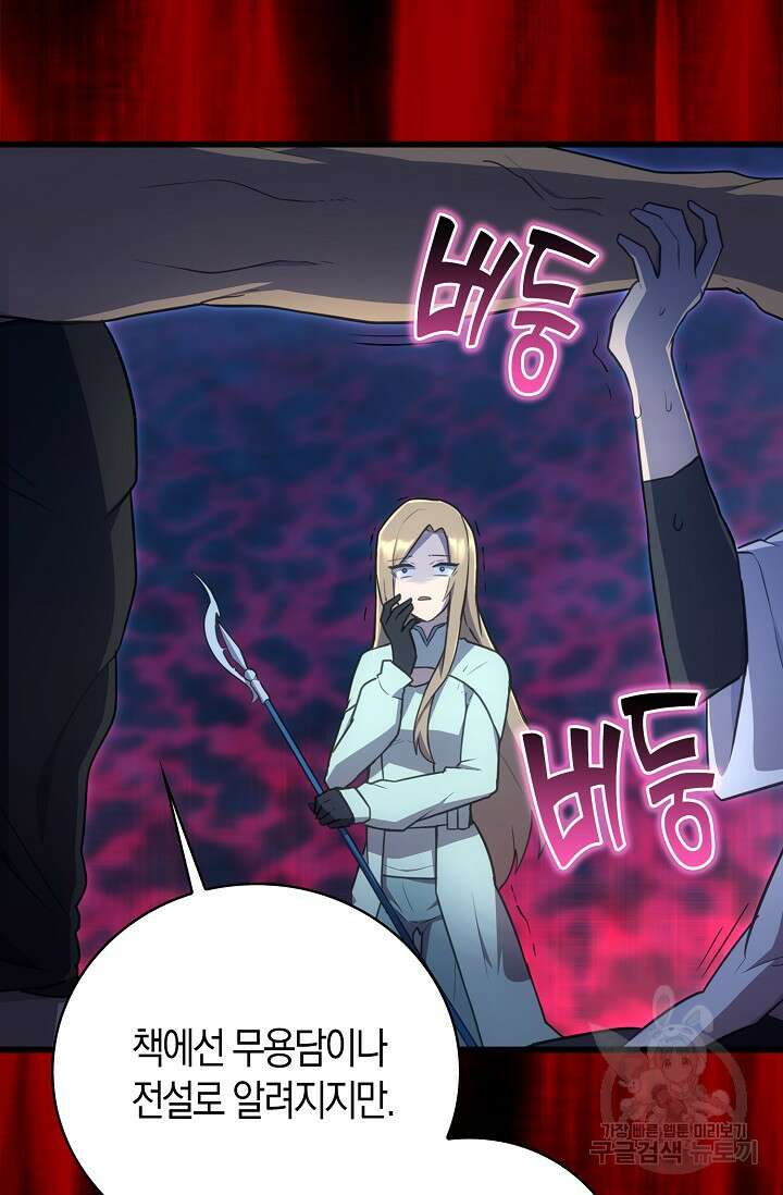 마왕 어플로 S급 헌터가 되었습니다 43화 42