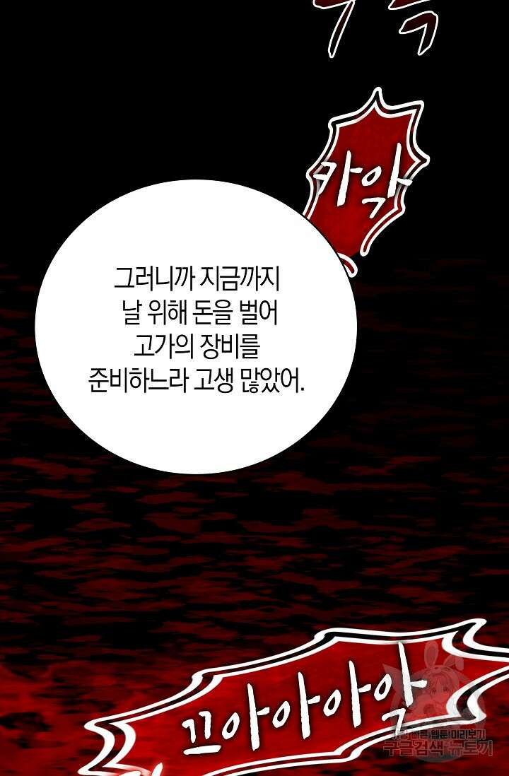 마왕 어플로 S급 헌터가 되었습니다 43화 44