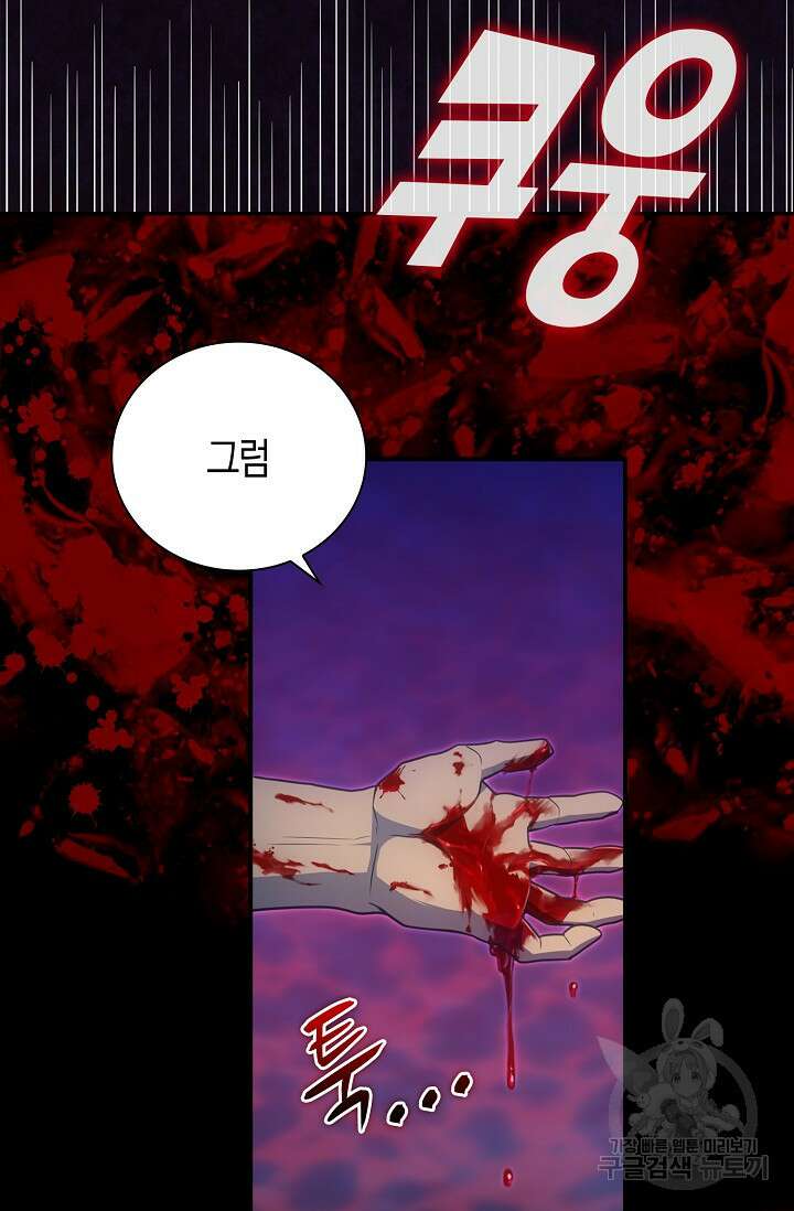 마왕 어플로 S급 헌터가 되었습니다 43화 47