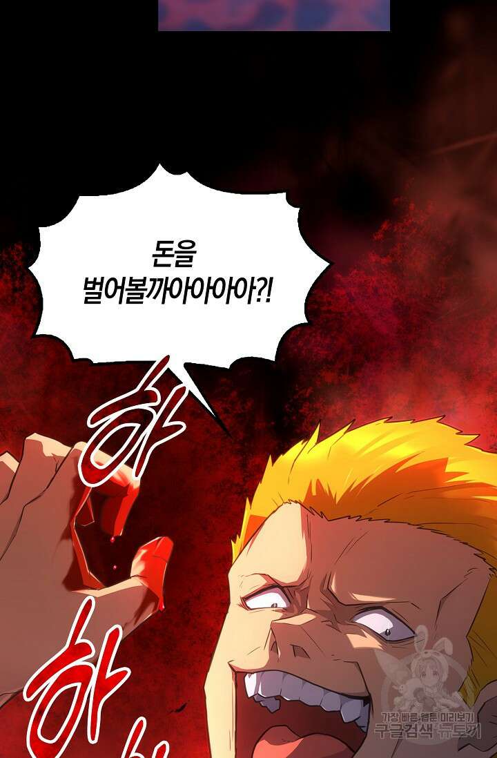 마왕 어플로 S급 헌터가 되었습니다 43화 48