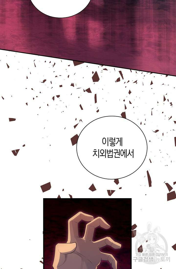 마왕 어플로 S급 헌터가 되었습니다 43화 54