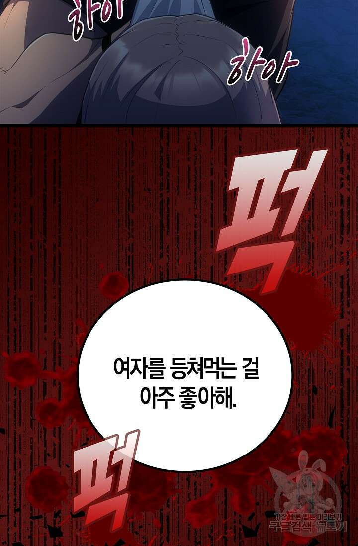 마왕 어플로 S급 헌터가 되었습니다 43화 56