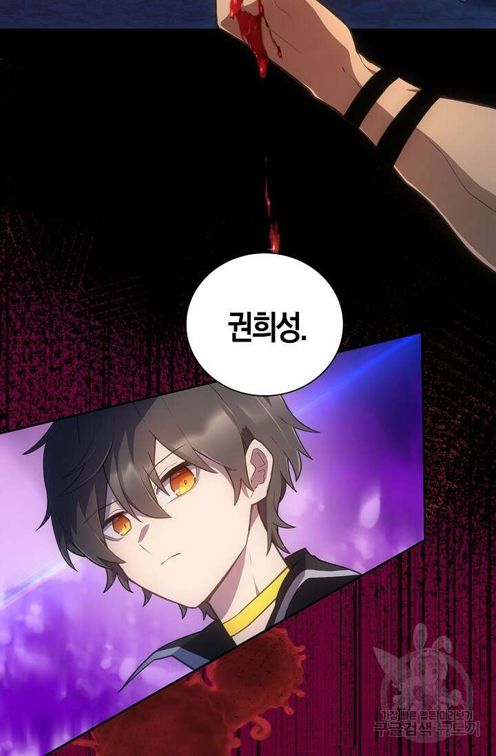 마왕 어플로 S급 헌터가 되었습니다 43화 60