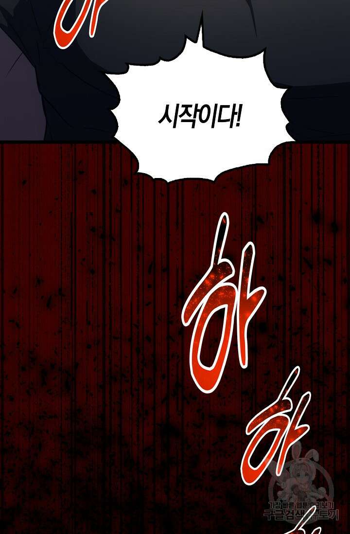 마왕 어플로 S급 헌터가 되었습니다 43화 64