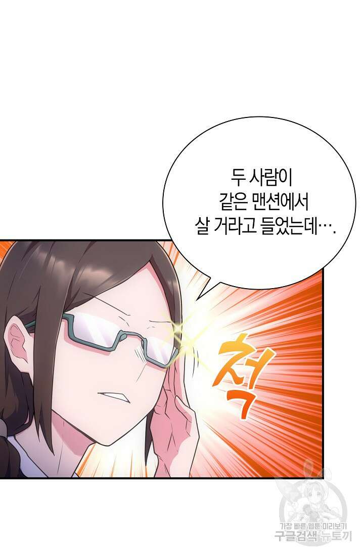 마왕 어플로 S급 헌터가 되었습니다 43화 67