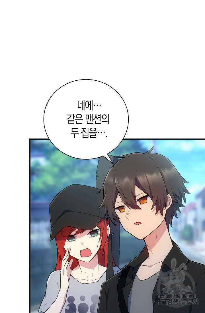 마왕 어플로 S급 헌터가 되었습니다 43화 68