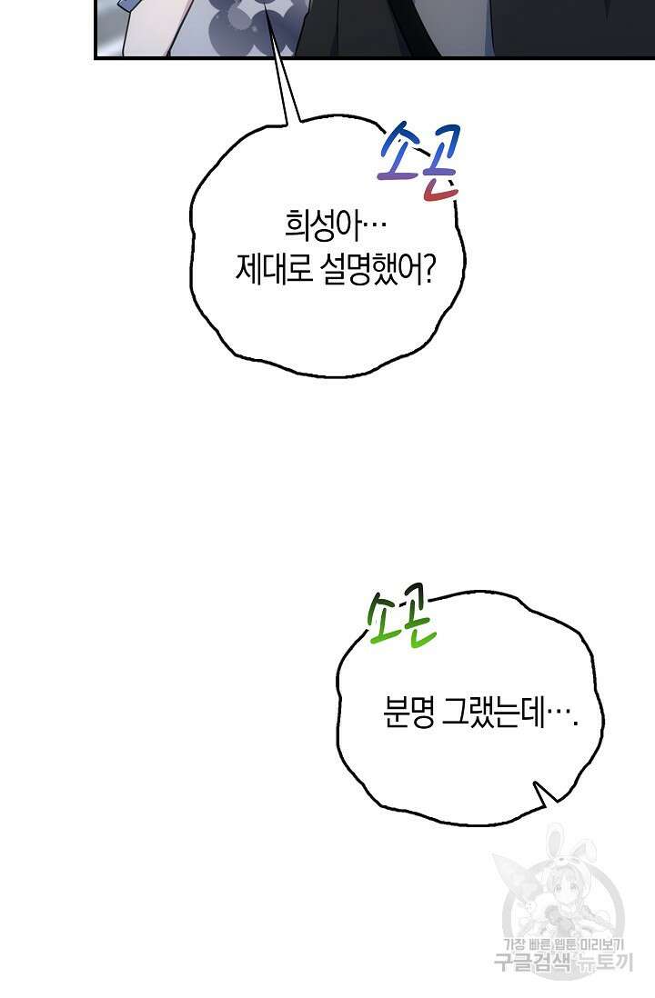 마왕 어플로 S급 헌터가 되었습니다 43화 69
