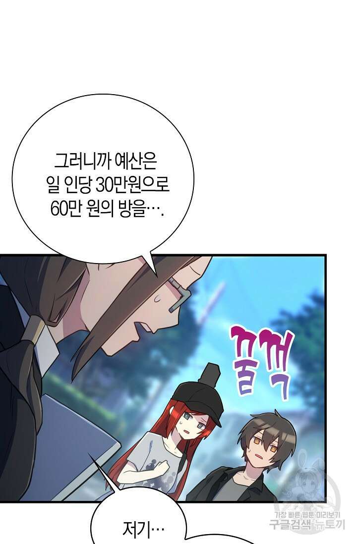 마왕 어플로 S급 헌터가 되었습니다 43화 70