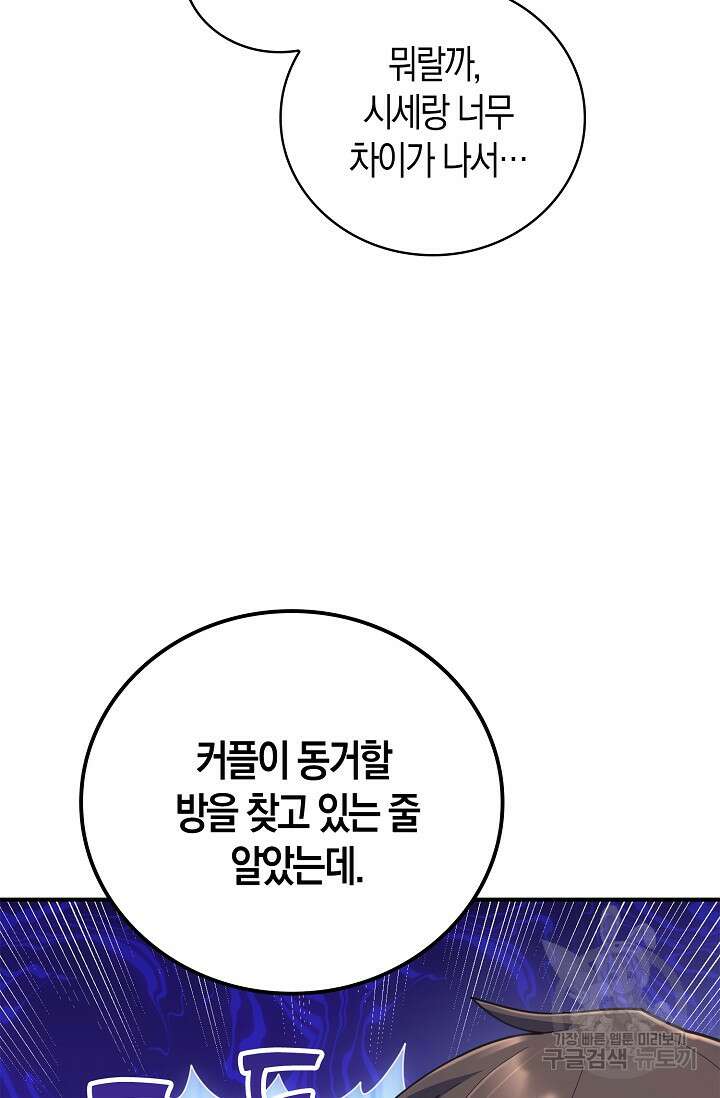 마왕 어플로 S급 헌터가 되었습니다 43화 71