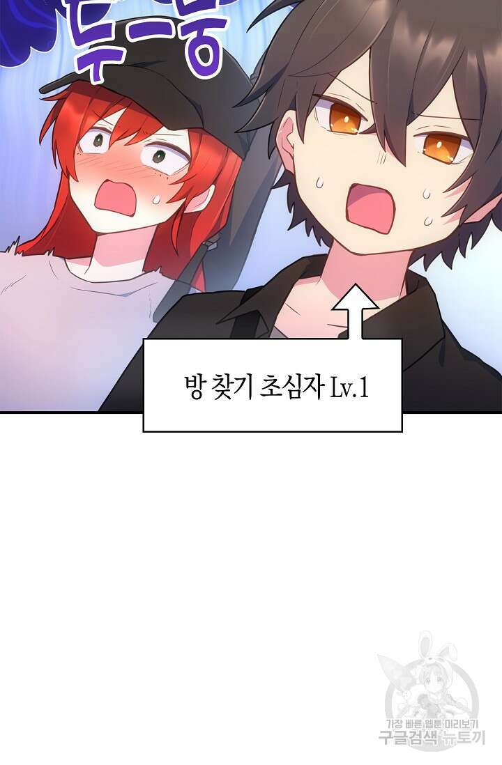 마왕 어플로 S급 헌터가 되었습니다 43화 72