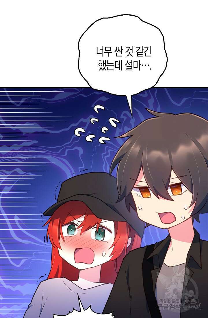 마왕 어플로 S급 헌터가 되었습니다 43화 73