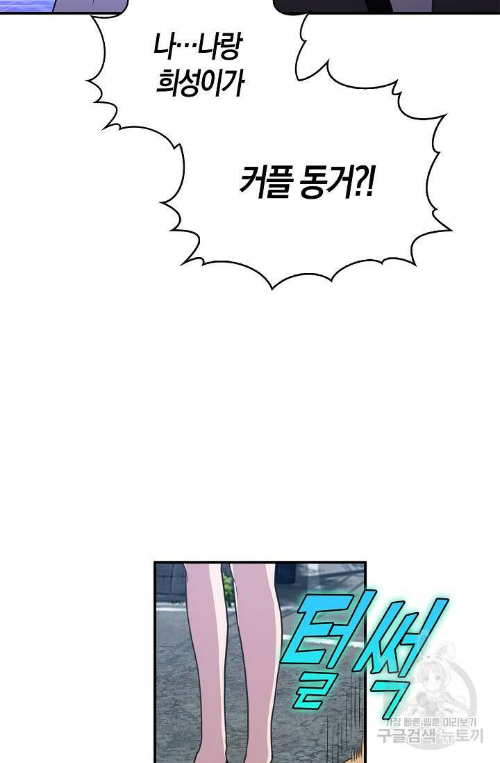 마왕 어플로 S급 헌터가 되었습니다 43화 74