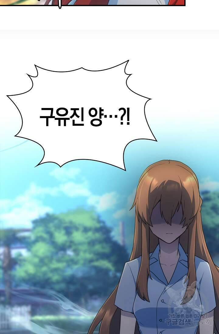 마왕 어플로 S급 헌터가 되었습니다 43화 77