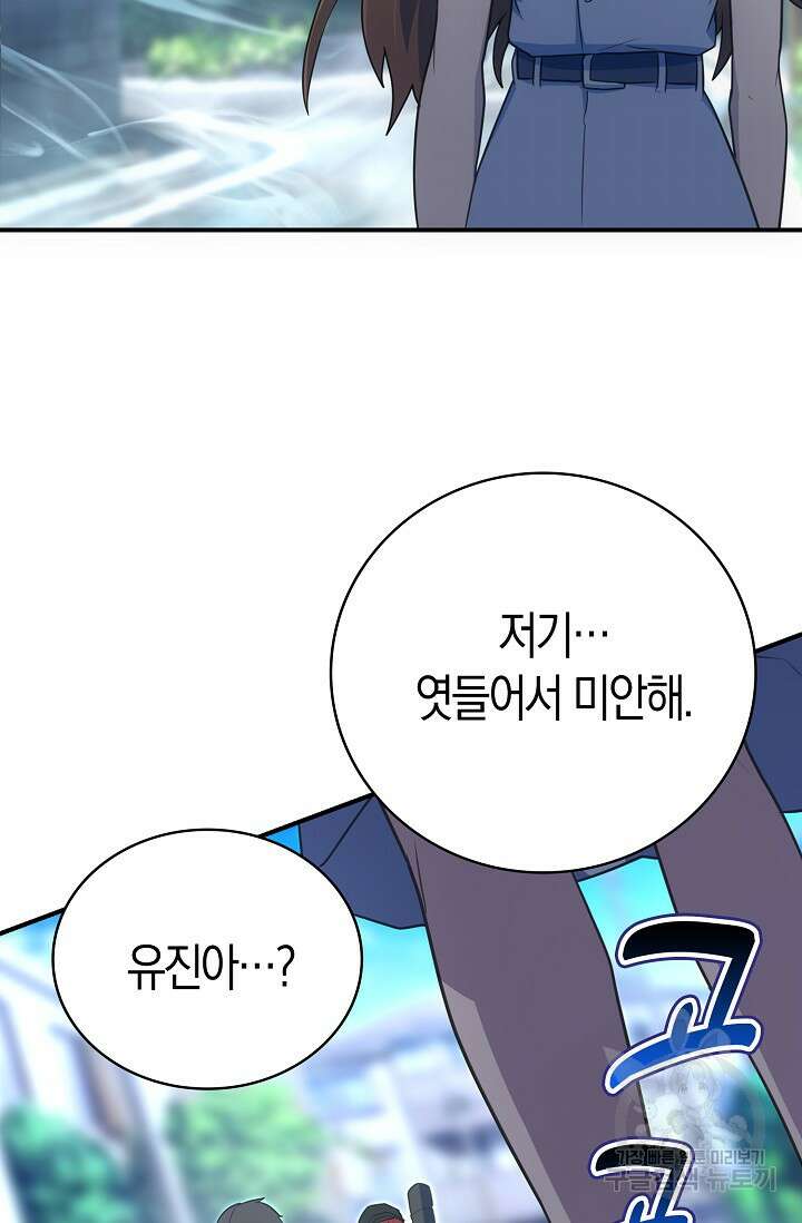 마왕 어플로 S급 헌터가 되었습니다 43화 78