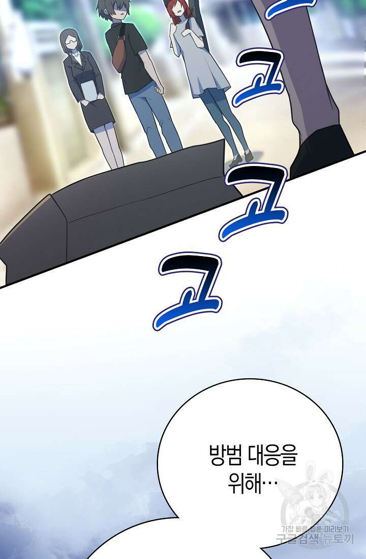 마왕 어플로 S급 헌터가 되었습니다 43화 79
