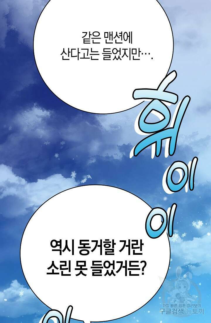 마왕 어플로 S급 헌터가 되었습니다 43화 80