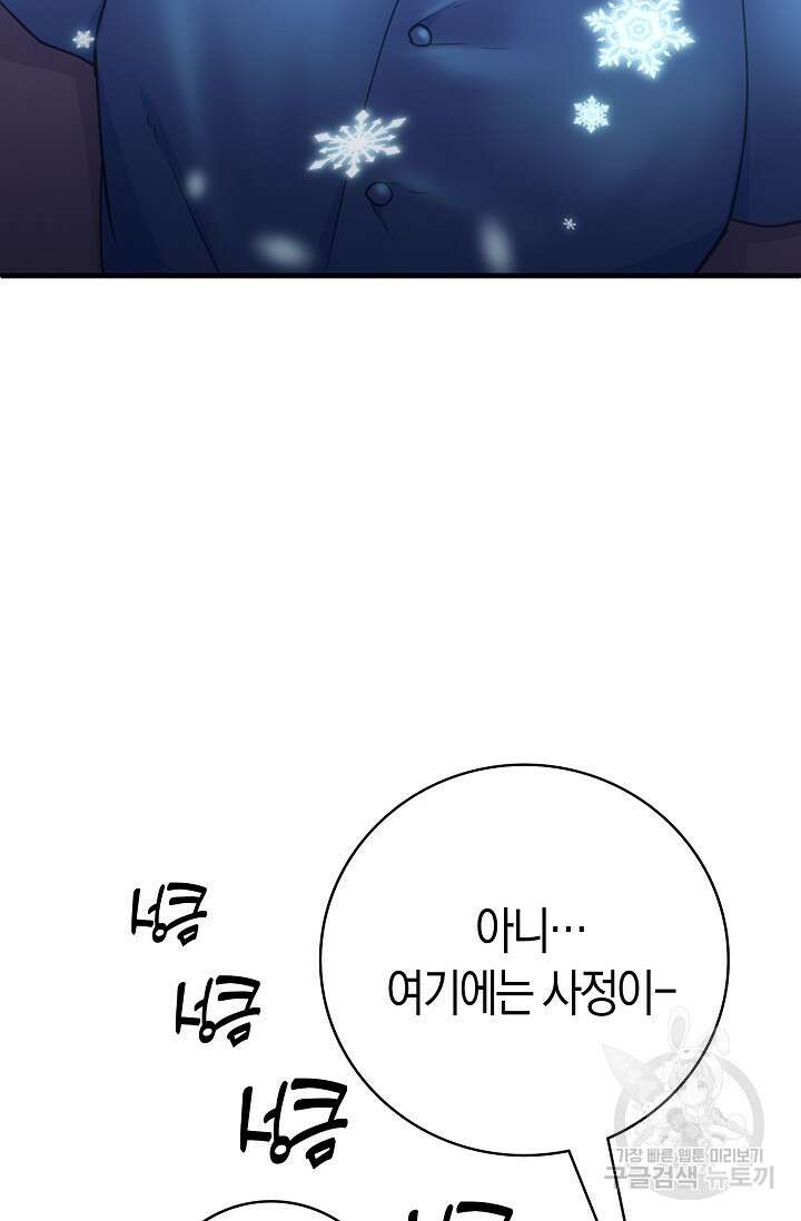 마왕 어플로 S급 헌터가 되었습니다 43화 82