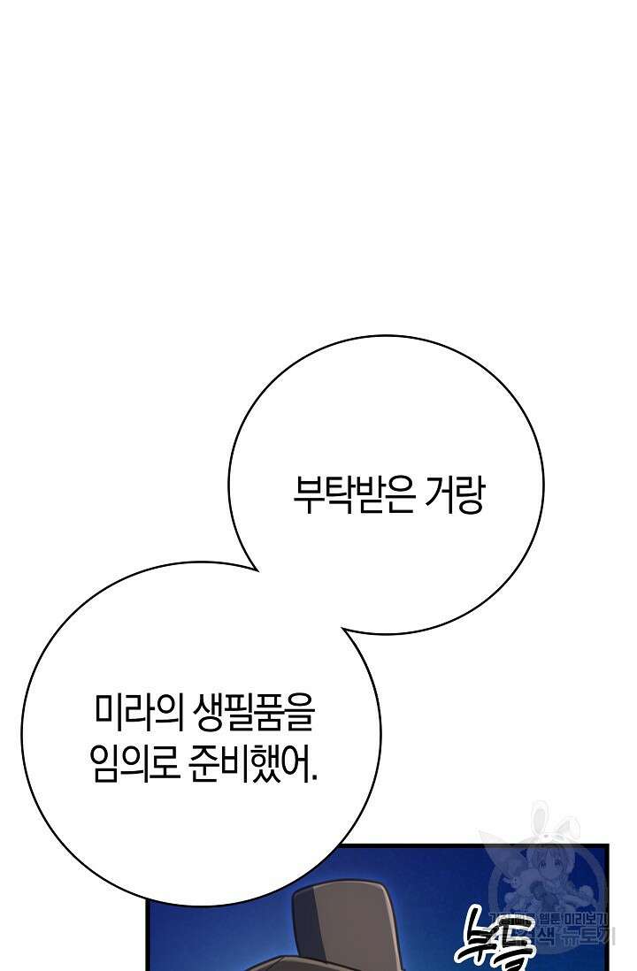 마왕 어플로 S급 헌터가 되었습니다 43화 84