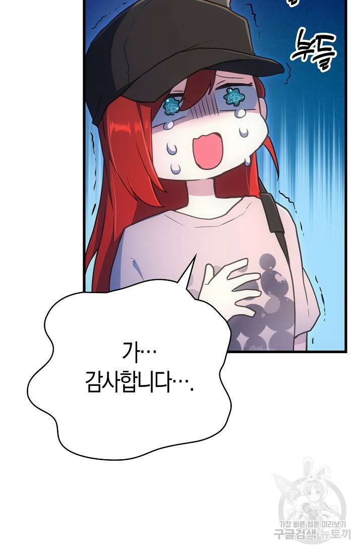 마왕 어플로 S급 헌터가 되었습니다 43화 85