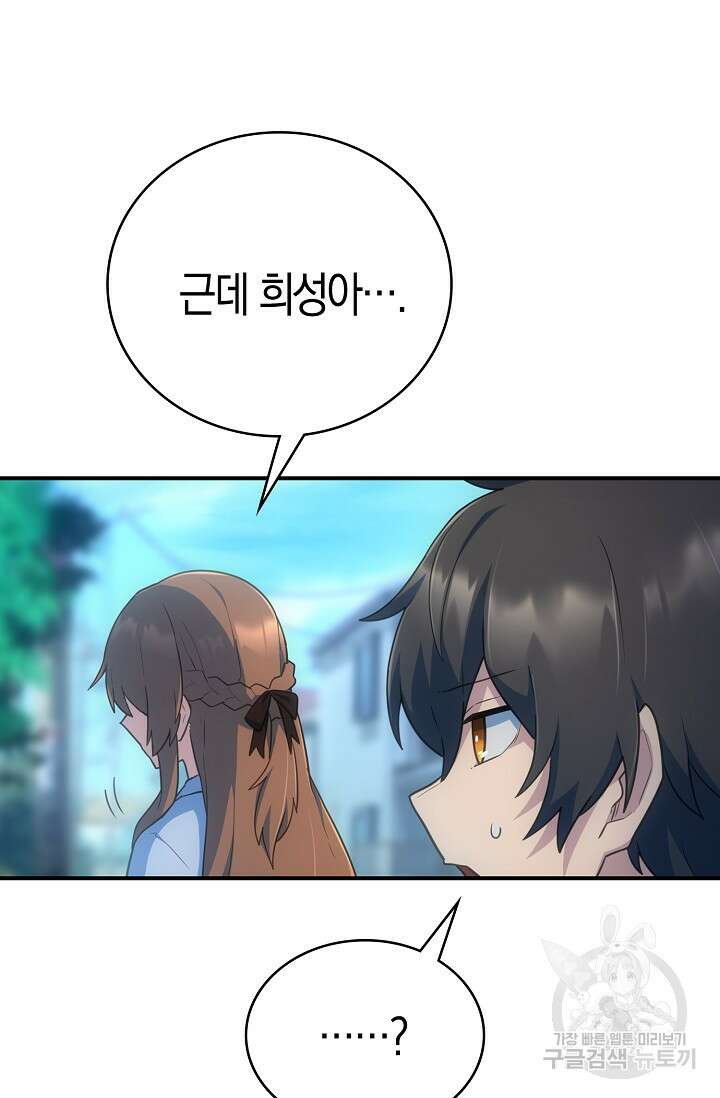 마왕 어플로 S급 헌터가 되었습니다 43화 86