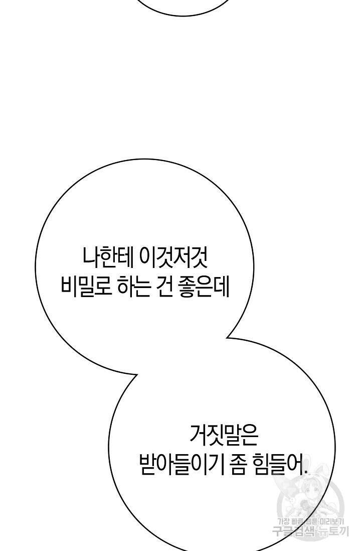 마왕 어플로 S급 헌터가 되었습니다 43화 87