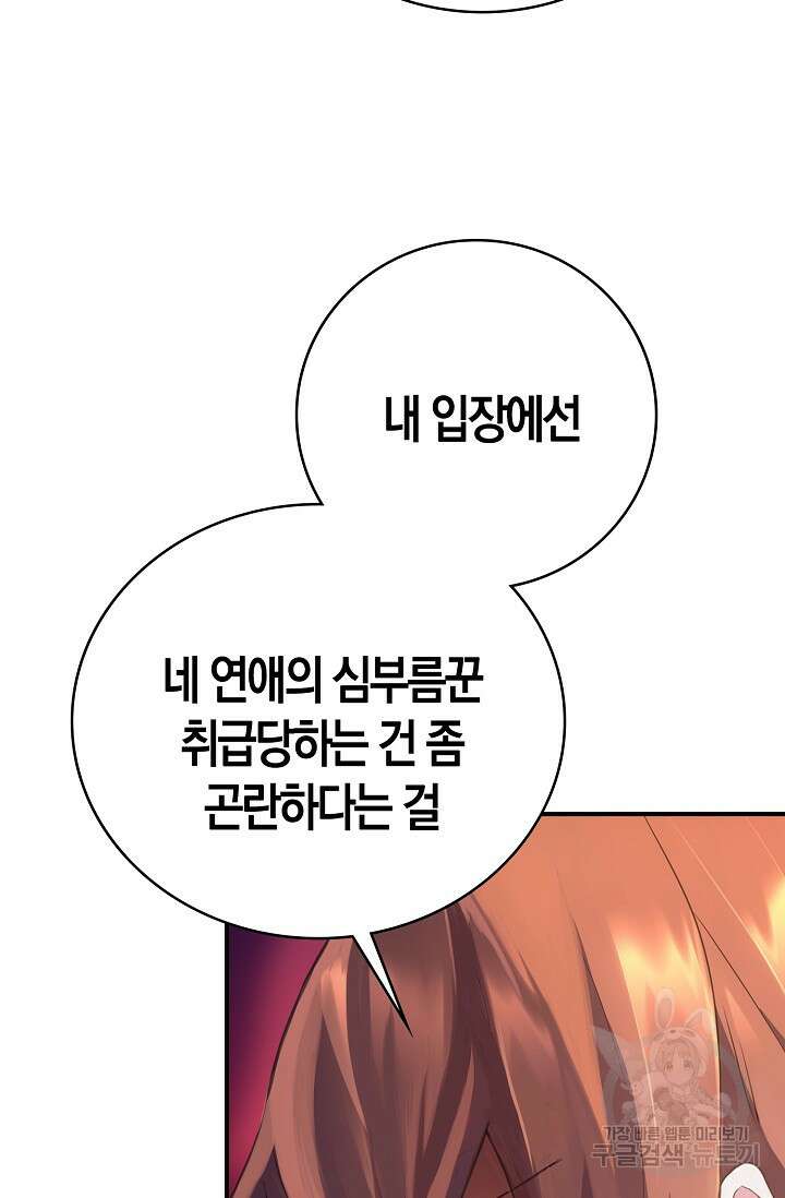 마왕 어플로 S급 헌터가 되었습니다 43화 88