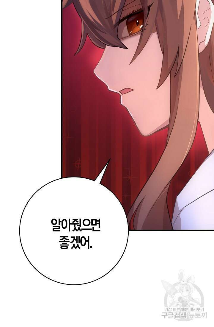 마왕 어플로 S급 헌터가 되었습니다 43화 89