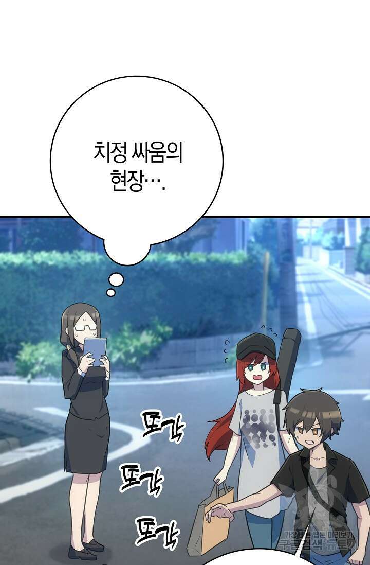 마왕 어플로 S급 헌터가 되었습니다 43화 90